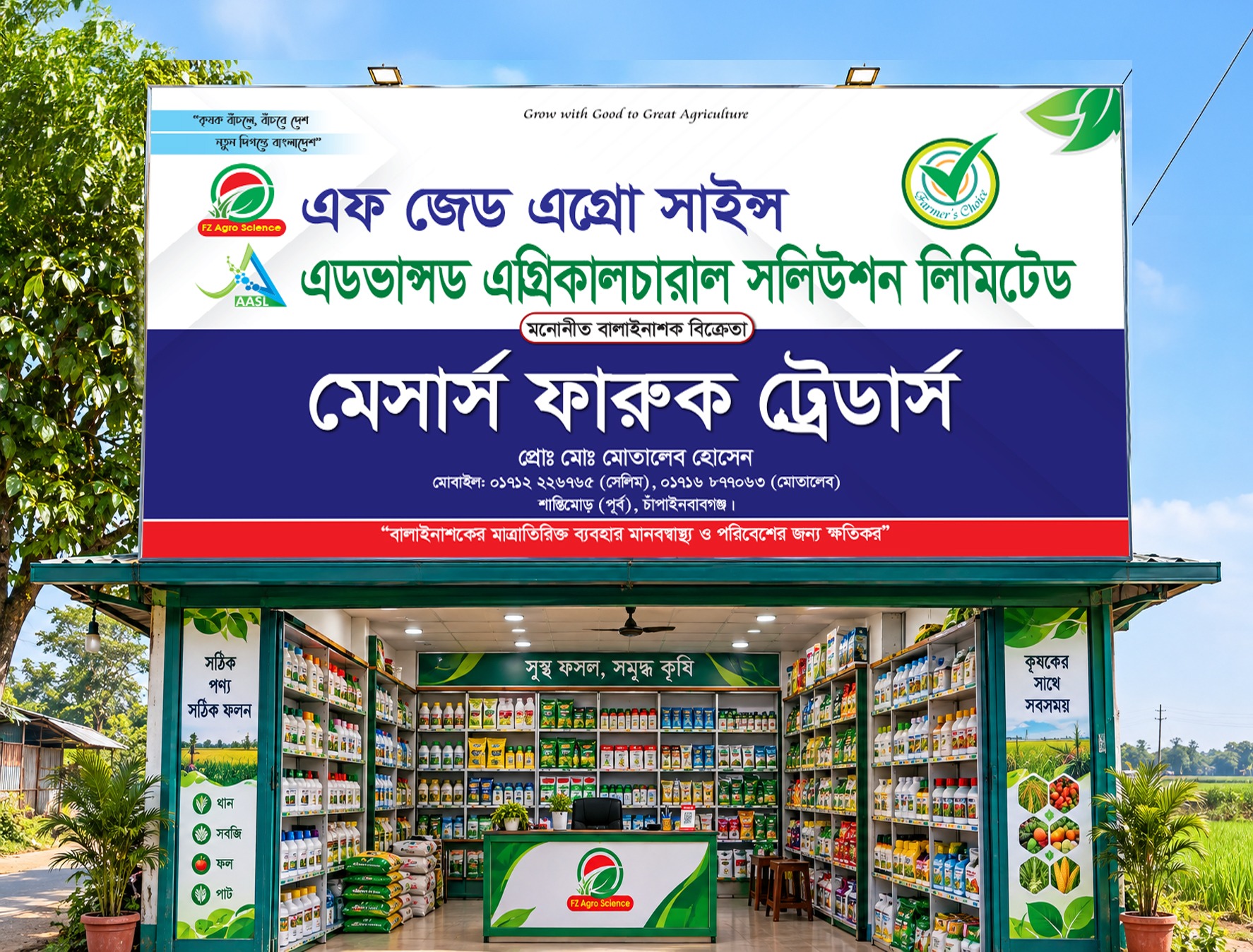 M/S Faruk Traders outlet at শান্তিমোড় (পূর্ব), চাঁপাইনবাবগঞ্জ